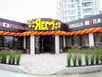 Кафе ЯЕМ СУШИ&ПИЦЦА